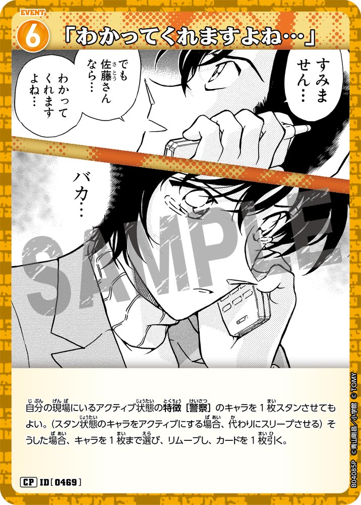 「わかってくれますよね…」（B04085P）［CP］