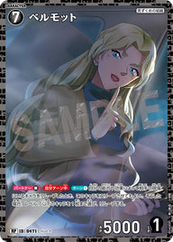 ベルモット（B04089P）［RP］
