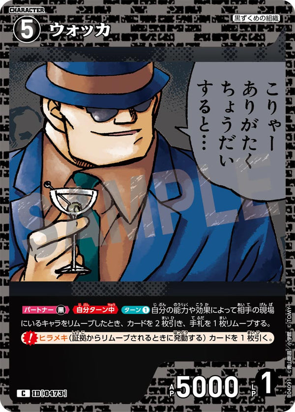 ウォッカ（B04091）［C］