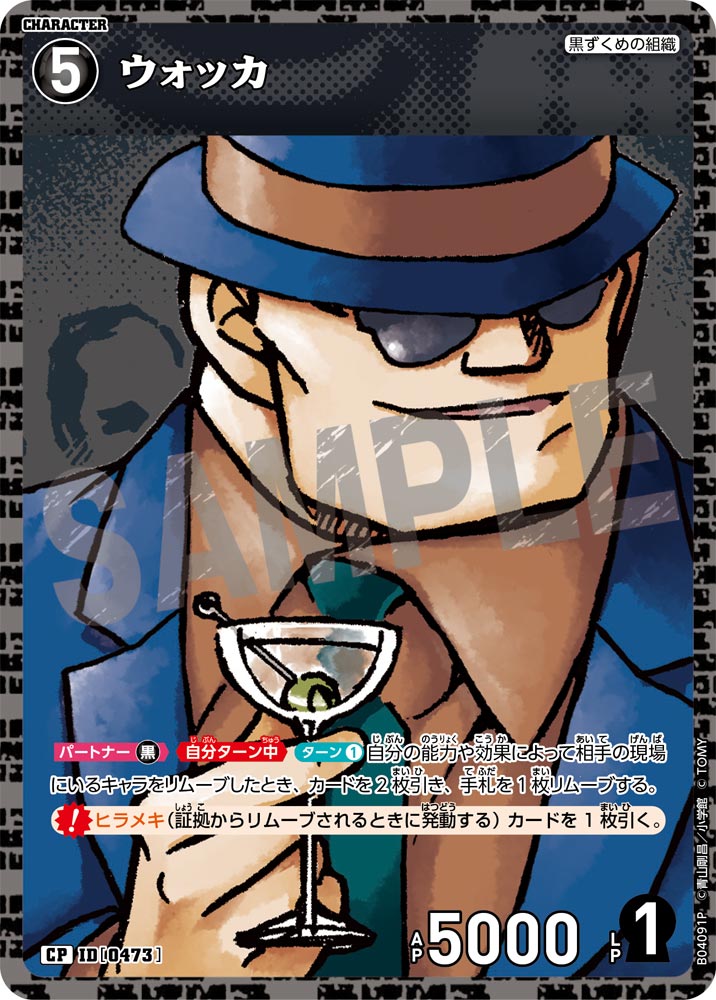ウォッカ（B04091P）［CP］