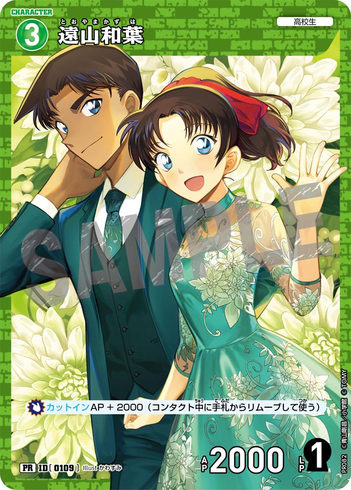 遠山和葉（PR082）［PR］