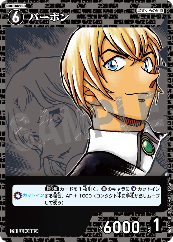 バーボン（PR087）［PR］