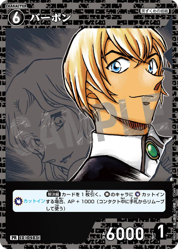 バーボン（PR093）［PR］