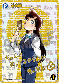 毛利蘭（B04002Sec2）［SEC］