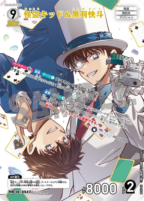 怪盗キッド＆黒羽快斗（B05045）［MR］