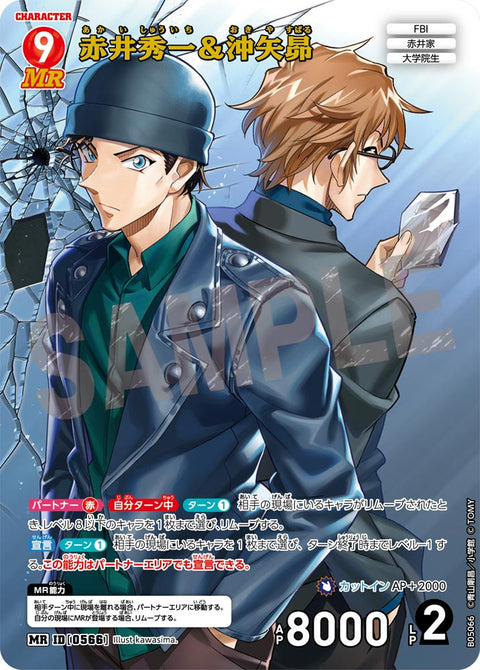 赤井秀一＆沖矢昴（B05066）［MR］