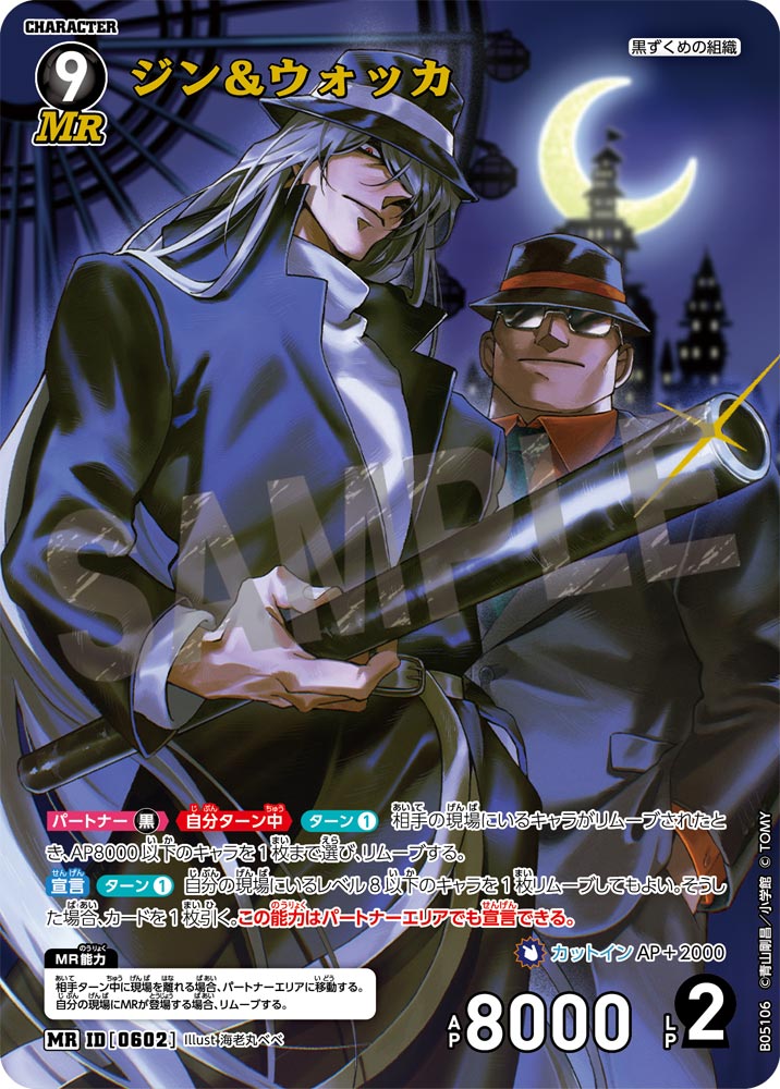 ジン＆ウォッカ（B05106）［MR］