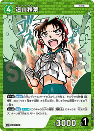 遠山和葉（PR104）［PR］