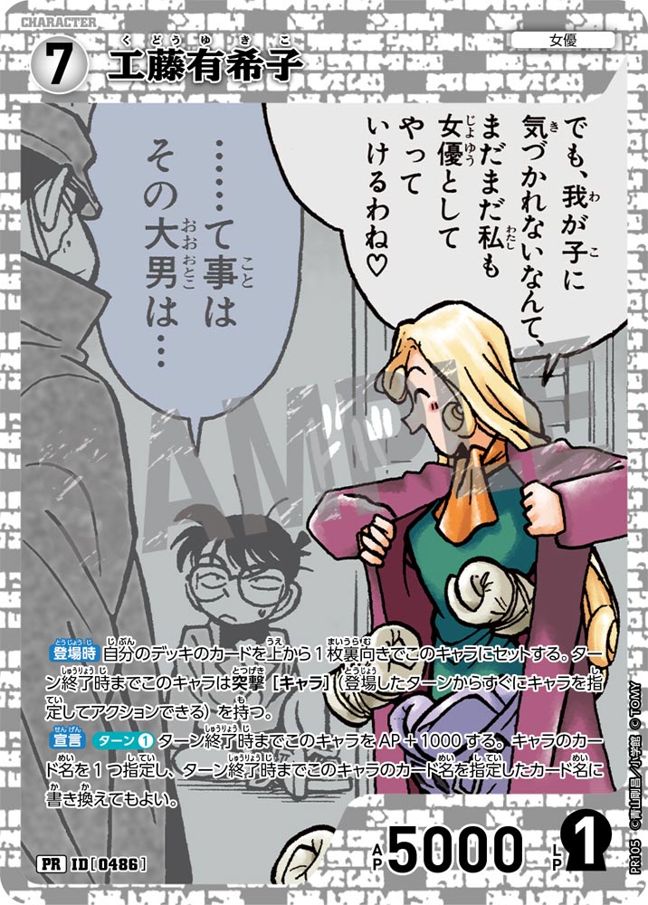 工藤有希子（PR105）［PR］