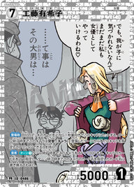 工藤有希子（PR105）［PR］
