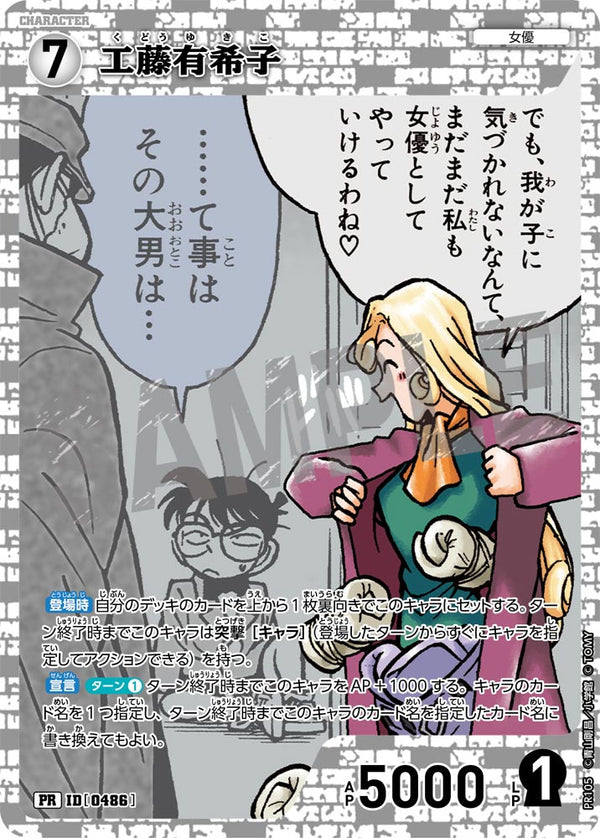 工藤有希子（PR105）［PR］