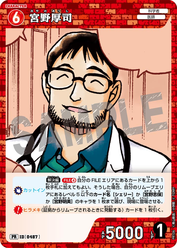 宮野厚司（PR106）［PR］