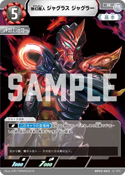 無幻魔人 ジャグラス ジャグラー（BP03-063）［R］