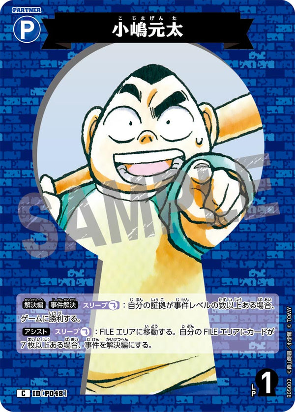 小嶋元太（B05002）［C］