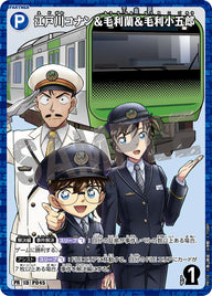 江戸川コナン＆毛利蘭＆毛利小五郎（PR110）［PR］