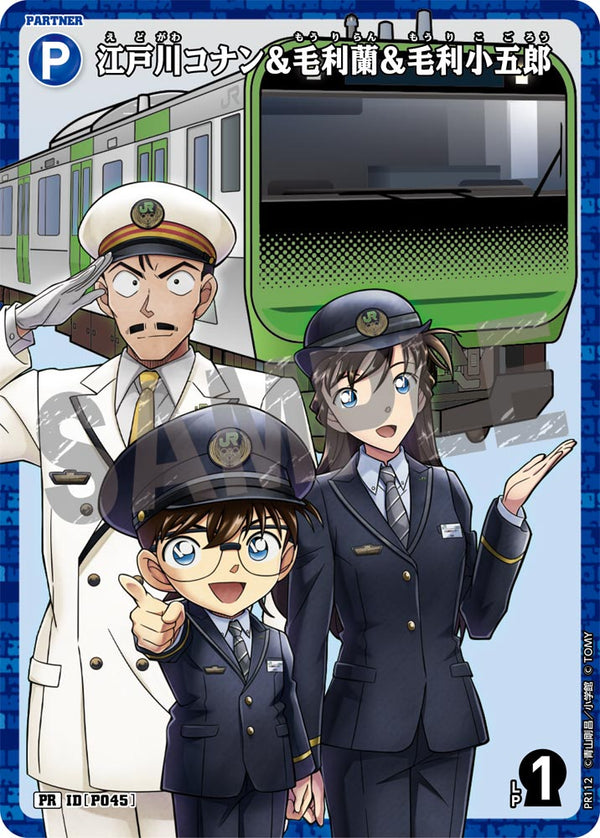 江戸川コナン＆毛利蘭＆毛利小五郎（PR112）［PR］