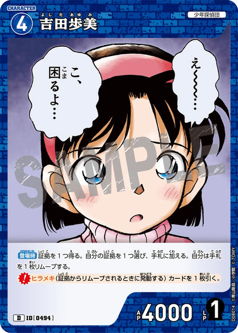 吉田歩美（D08014）［D］