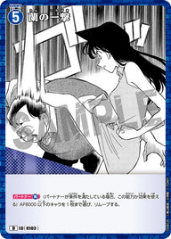 蘭の一撃（D08025）［D］
