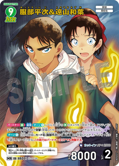 服部平次＆遠山和葉（B05027）［MR］