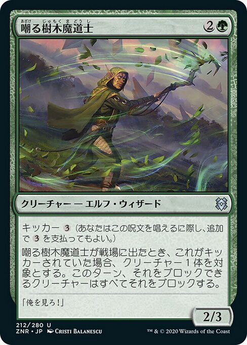嘲る樹木魔道士（ZNR 212・フォイル・日本語）
