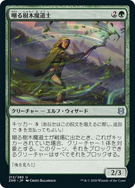 嘲る樹木魔道士（ZNR 212・フォイル・日本語）