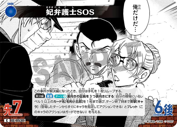 妃弁護士SOS（B05024）［C］