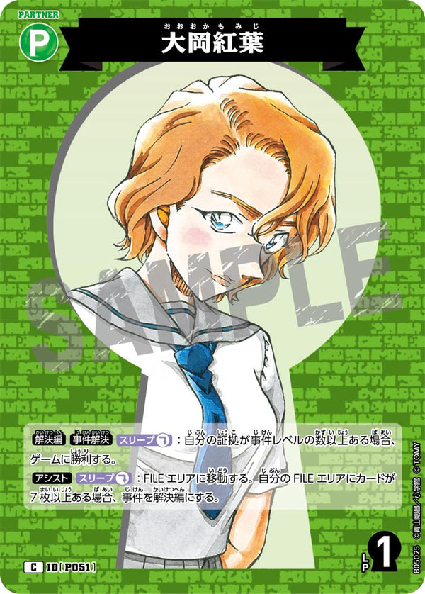 大岡紅葉（B05025）［C］