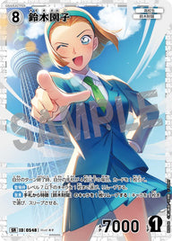 鈴木園子（B05046）［SR］
