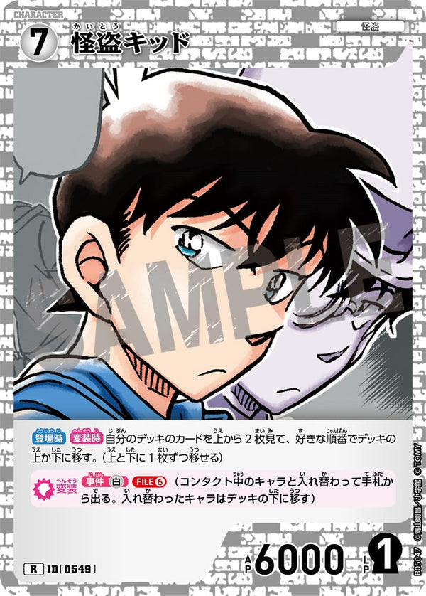 怪盗キッド（B05047）［R］