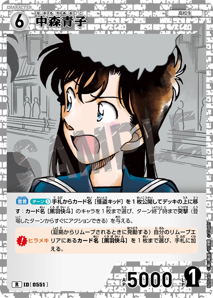 中森青子（B05049）［R］