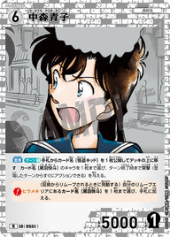 中森青子（B05049）［R］