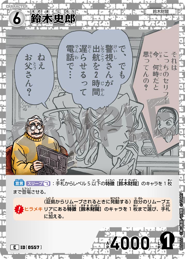 鈴木史郎（B05055）［C］