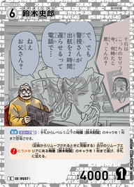 鈴木史郎（B05055）［C］
