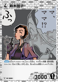 鈴木朋子（B05057）［C］