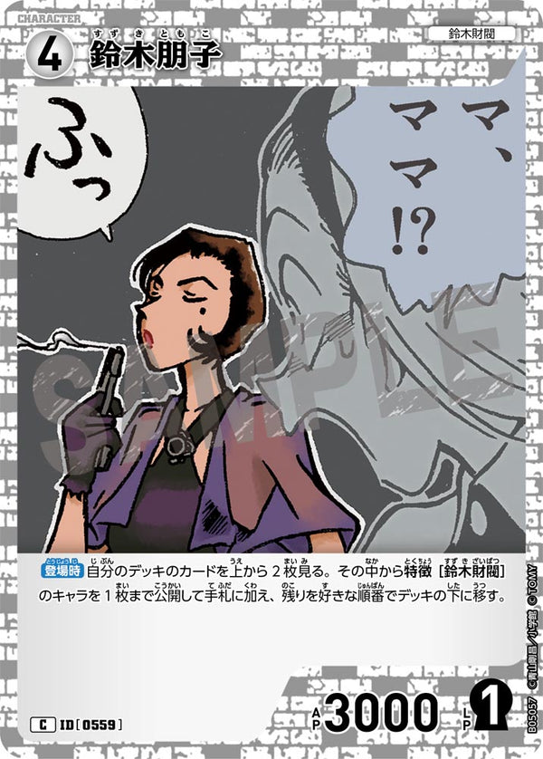 鈴木朋子（B05057）［C］