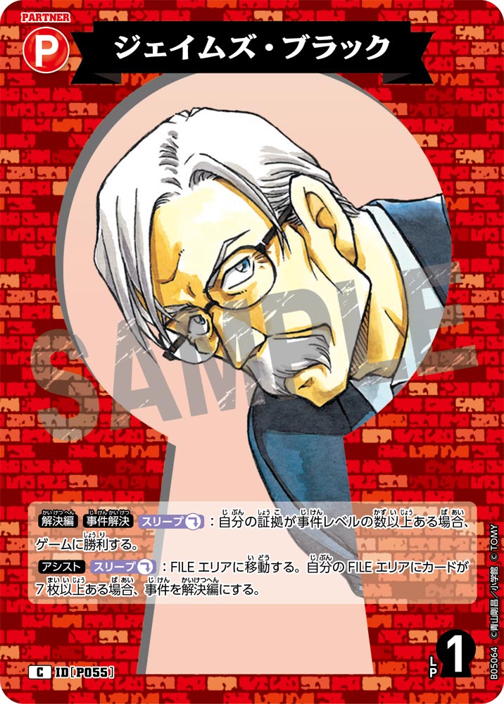 ジェイムズ・ブラック（B05064）［C］