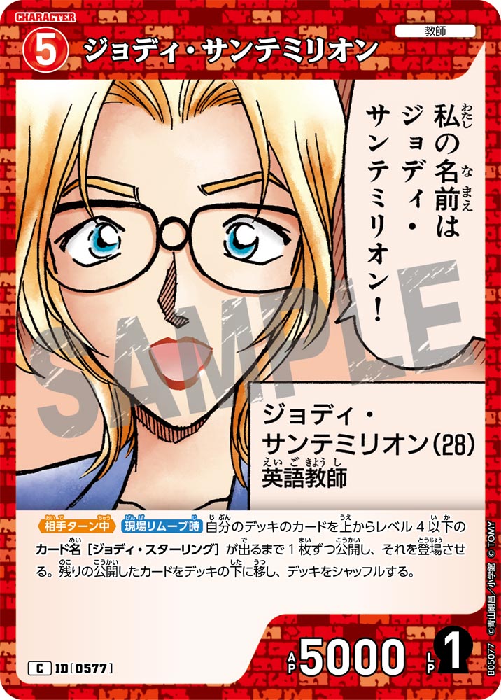 ジョディ・サンテミリオン（B05077）［C］