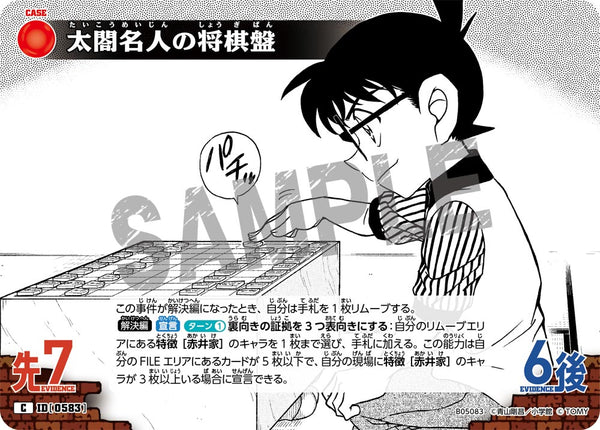 太閤名人の将棋盤（B05083）［C］