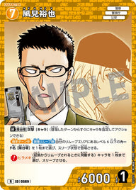 風見裕也（B05091）［R］
