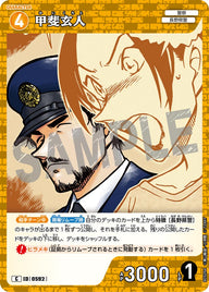 甲斐玄人（B05094）［C］