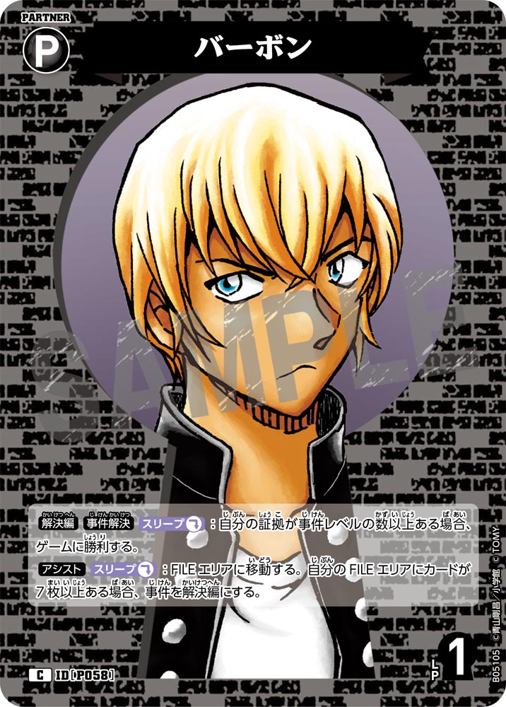 バーボン（B05105）［C］