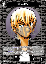 バーボン（B05105）［C］