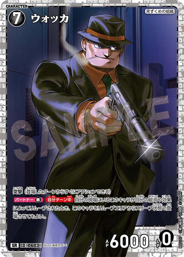 ウォッカ（B05107）［SR］