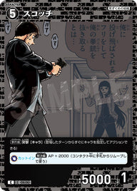 スコッチ（B05110）［C］