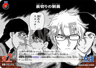 裏切りの制裁（B05118）［C］