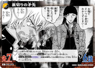 裏切りの矛先（B05119）［C］