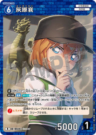灰原哀（B05008）［R］