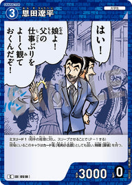 恩田遼平（B05012）［C］