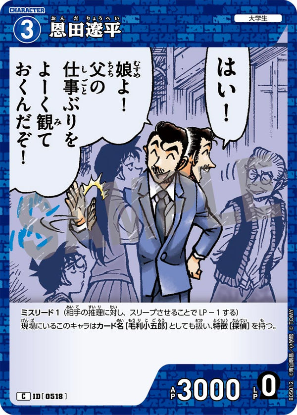 恩田遼平（B05012）［C］
