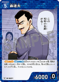 森達夫（B05021）［C］